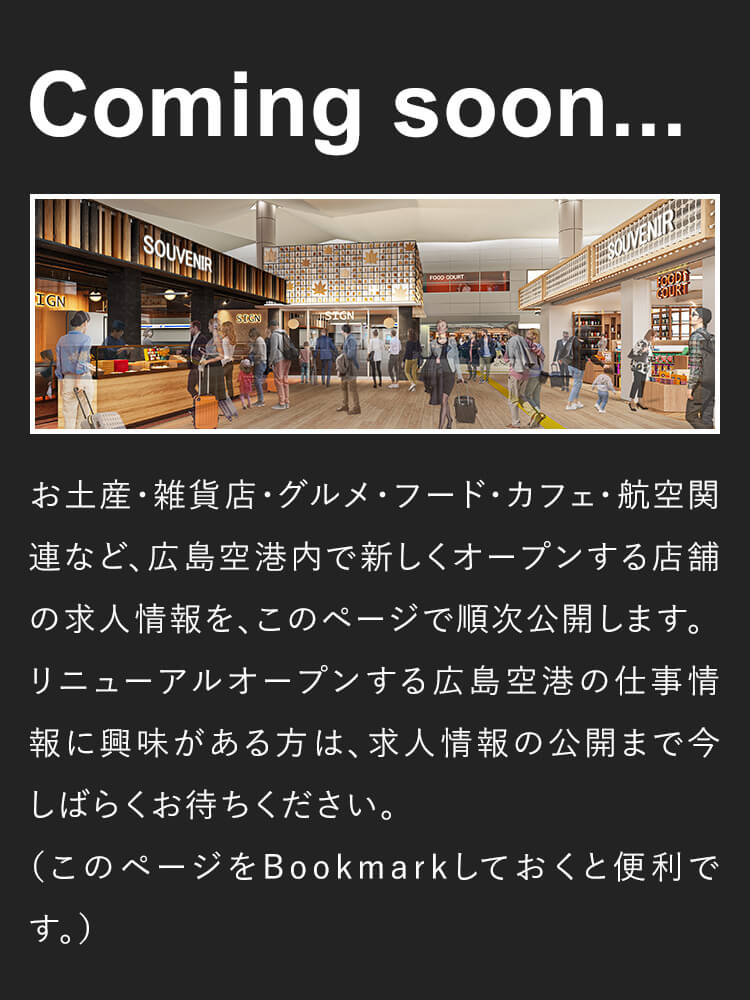オープニングスタッフ募集情報